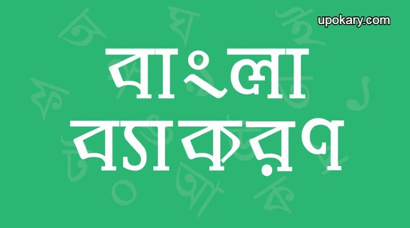 bengali grammar